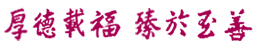中国·9888拉斯维加斯(股份)有限公司-官方网站